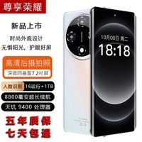 尊享荣耀丨2026新品手机全网通天玑94001TB快充手机超长续航大屏大内存老年人学生护眼高刷曲面屏电竞手机 白色 天玑 9400 旗舰芯片16G运行+1TB内存