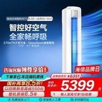 海信(Hisense)新风空调X3Pro X5 大3匹 新一级能效 补贴15% 增氧新风除甲醛 超大新风量 大客厅立式空调柜机 限时优惠【72X3Pro】 3匹 大风量