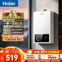 海尔（Haier）【咨询客服领补贴】燃气热水器UTSPRO13升16升智能洗澡恒温家用强排式防冻ECO节能天然气热水器 13L 60%用户选择【高配低价UTSPRO】
