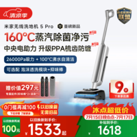 米家小米洗地机5Pro 活性泡沫抑菌 160℃蒸汽 26kpa劲吸 家用吸拖一体机