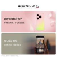 华为(HUAWEI)Pura 90系列Pro Max【36期免息】鸿蒙智能手机华为手机新机2026上市超大底2亿长焦 XMAGE智拍 椰青白【Pura90pro】 12GB+512GB 【官方标配】