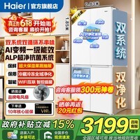 海尔小红花549L四开门十字对开门母婴冰箱一级风冷无霜双系统双循环不串味550L白色款大容量家用电冰箱 549升双系统+ALP全域净化+制冰+WIFI智控