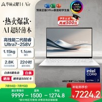 华硕灵耀14 Air 国家补贴 酷睿Ultra7 lunar lake 2.8K 120Hz OLED 1.1cm超轻薄AI电脑(258V 32G 1T)