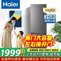 海尔（Haier）冰箱双门315升家用无霜冰箱一级能效双变频节能冰箱【31分贝超超超低噪音】黑金抗菌净味以旧换新 【新品】315升丨31分贝超低噪音丨-30°速冻