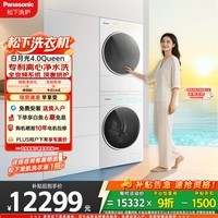 松下(Panasonic)白月光Queen洗烘套装 10KG滚筒洗衣机全自动+10KG热泵烘干机 净水科技 X1F6+X1FR6洗烘套装10kg