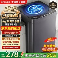 YANGZI扬子集团大容量波轮洗衣机全自动蓝光智能预约强力风干自清洁宿舍家用洗衣机洗烘一体小型甩干机 10kg【京仓配送】10大程序+送银离子杀菌 波轮