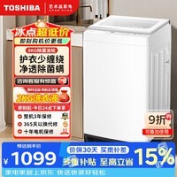 东芝(TOSHIBA)波轮洗衣机全自动直驱变频大容量 不弯腰自由取 白色防缠绕银离子除菌 护形护色 以旧换新 8KG 波轮
