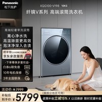 松下(Panasonic)高端V系列 高颜值银河钴蓝 全自动滚筒洗衣机10KG 离心净水洗 光动银除菌 全彩触控屏 XQG100-V198