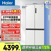 海尔(Haier)小红花516L十字门冰箱超薄零嵌EPP超净阻氧干湿分储BCD-516WGHTDB9GPU1政府补贴15% 516L十字-白|超薄零嵌|EPP超净