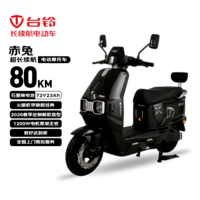 台铃电动摩托车赤兔长续航80KM电动车72V23Ah石墨烯电池大动力1200W电摩外卖通勤代步上班电瓶车星空黑