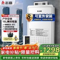 志高（CHIGO）室外机燃气热水器天然气户外机热销TOP款 户外防水防风防雪电辅防冻 远程线控16L【免费包安装】 16L 【热销TOP款】户外装+远程线控+一厨两卫 天然气
