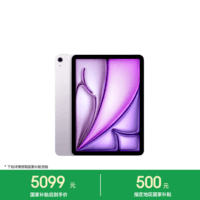 Apple/苹果【教育优惠】 iPad Air 11英寸 M4芯片 2026年新款 平板电脑(128G WLAN版)紫色