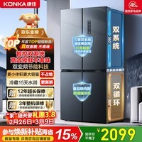 康佳500升十字对开四门冰箱机皇双系统净味双循环大容量一级能效风冷国家补贴AR-550WPDEG4