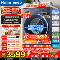 海尔(Haier)云溪4.0顶配版10/11公斤洗衣机超薄大容量滚筒全自动家用洗衣机活水精华洗平嵌78E/77E智能投放 11公斤直驱 滚筒洗烘 570超薄+精华洗+蓝盾+大筒