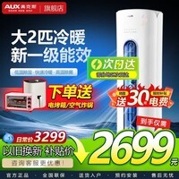 奥克斯空调3匹新一级立柜式变频冷暖 省电自清洁除菌2匹空调柜机 2匹 一级能效奥精灵