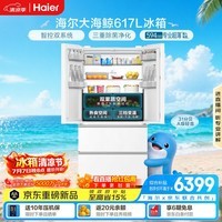 海尔【大海鲸系列】617L法式多门冰箱白色超大容量双系统净味超薄零嵌除菌BCD-617WGHFDB9VBU1国家补贴