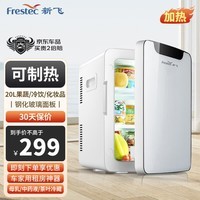 新飞 （Frestec）车载冰箱 20L小冰箱 迷你母乳冰箱家用露营户外家居用品冷暖箱