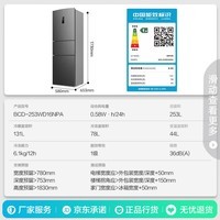 容声(Ronshen)253升三开门小电冰箱家用一级能效风冷无霜变频小户型租房宿舍冷藏冻BCD-253WD16NPA星澜以旧换新