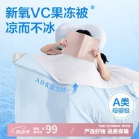 网易严选果冻被双面凉感夏被空调被A类母婴级凉而不冰 雪霜钰蓝150*200cm
