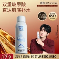 颐莲（RELLET）张凌赫代言玻尿酸补水喷雾 保湿细腻喷雾秋冬爽肤水 补水喷雾100ml