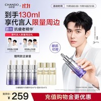 自然堂【龚俊同款】小紫瓶精华液第六代50mL+10ml*5修护抗老护肤品女