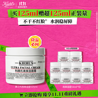 科颜氏（Kiehl\'s）全新第三代高保湿面霜125ml 补水滋润护肤品生日礼物