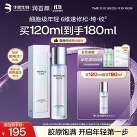 润百颜华熙生物PDRN精粹水120ml紧致补水爽肤水护肤品生日礼物女