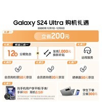 三星Samsung Galaxy S24 Ultra AI手机 第三代骁龙8 游戏手机 2亿像素 拍照手机 12GB+256GB 钛暮紫