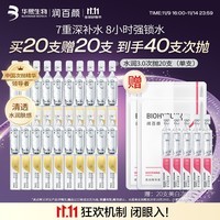 润百颜华熙生物玻尿酸水润次抛精华补水保湿护肤品独立袋装 【补水保湿】水润3.0次抛20支