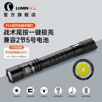 雷明兔（LUMINTOP）便携战术手电筒P2A 1200流明双模式随身笔形小手电兼容2节5号电池 黑色