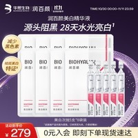 润百颜美白次抛精华美白淡斑面部精华活力VC护肤品化妆品华熙生物送女友 【美白提亮】次抛精华5支*8袋装