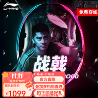 李宁 羽毛球拍战戟8000雷霆8090风动谌龙全碳素高端专业速度进攻单拍 战戟8000 青玉蓝荧光耀粉(4UG5)