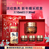 雅诗兰黛小棕瓶精华眼霜15ml抗老淡纹护肤品化妆品礼盒生日新年礼物送女友