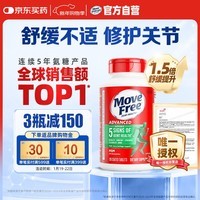 Move Free益节氨糖软骨素钙片绿瓶120粒 维骨力中老年美国进口【粉丝专享】