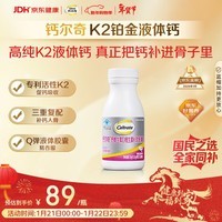 钙尔奇铂金液体钙120粒 男女士中老年钙片 补钙维生素D维生素k2