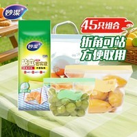 妙洁站立密封袋大中小号共45只密实封口袋食品级保鲜自封口塑拉链分装