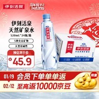 伊利伊刻活泉火山天然矿泉水 520ml*24瓶整箱装天然弱碱【热门商品】