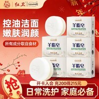 红卫羊脂皂120g*5块香皂沐浴洗脸洗澡二合一肥皂控油去黑头手工洁面皂