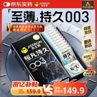 杰士邦避孕套超凡持久003液态延时10只安全套套超薄男专用计生成人用品