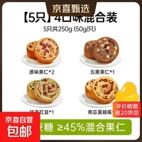 全麦面包早餐果仁车轮坚果吐司枣仁大列巴五黑粗粮欧包代餐 全口味250g（5只）