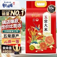 圣上用膳 五常大米 10斤 GB/T 19266 五常香米 25年新米 东北大米 年货节