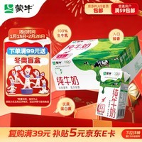 蒙牛全脂纯牛奶250ml*16盒 牛奶年货礼盒 电商定制 