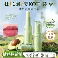 儒意（RUYI）牛油果凡士林润唇膏防嘴巴干裂保湿滋润补水淡唇纹去死皮修护唇炎