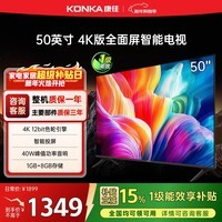 康佳电视 J50ES 4K版 50英寸 4K超高清全面屏 1+8GB内存 智能平板液晶电视机 一级能效Y50F以旧换新