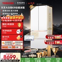 东芝(TOSHIBA)大白梨600L法式多门冰箱638双系统制冰嵌入超大容量家用变频【年度机皇】GR-RF638WI-PM1国家补贴