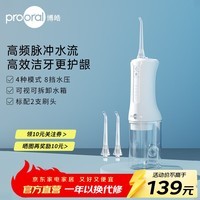 博皓(prooral)电动冲牙器便携牙齿洗牙器冲洗器家用洁牙器水牙线正畸牙垢清洁器 送朋友生日礼物 F40 象牙白