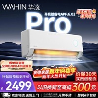 华凌空调 超省电pro大1.5匹 新一级能效 巨省电变频冷暖空调挂机  KFR-35GW/N8HA1Ⅲ-P  神机超省电PRO 双排大1.5匹一级能效