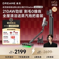 追觅自集尘吸尘器 Z10 Station旋锋版MAX 家用无线手持 210AW大吸力 100天不动手倒尘 主动割毛0缠绕