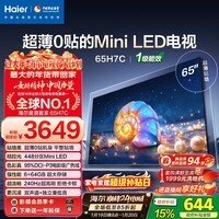 海尔（Haier）【高端款】海尔电视【麦浪套系】H7C 65英寸 超薄0贴MiniLED 448分区 6+64GB 国家补贴1级能效