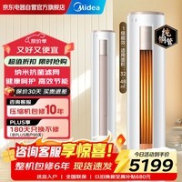 美的空调 大3匹柜机 风酷 新一级能效 国家补贴 变频冷暖除菌除湿客厅立式柜机圆柜 KFR-72LW/N8MJC1B